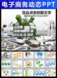 互聯(lián)網(wǎng)IT與電子商務(wù) 網(wǎng)絡(luò)科技信息動(dòng)態(tài)解析